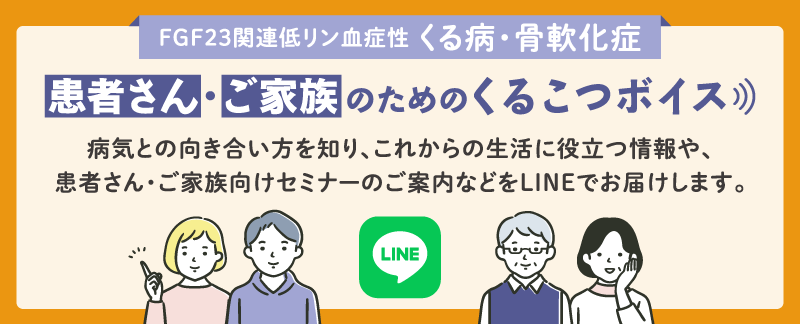 くるこつボイス