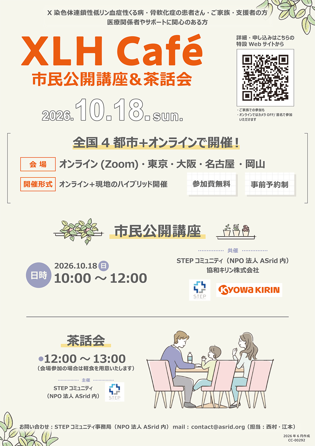 次回の開催予定